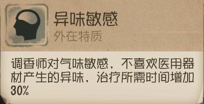 第五人格,共研服更新,香水师技能放送