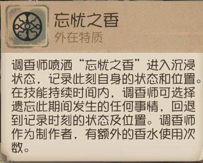 第五人格,共研服更新,香水师技能放送