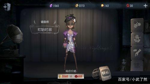 第五人格:调香师出生高贵却痴迷于炼制香水,27岁单身等待有缘人