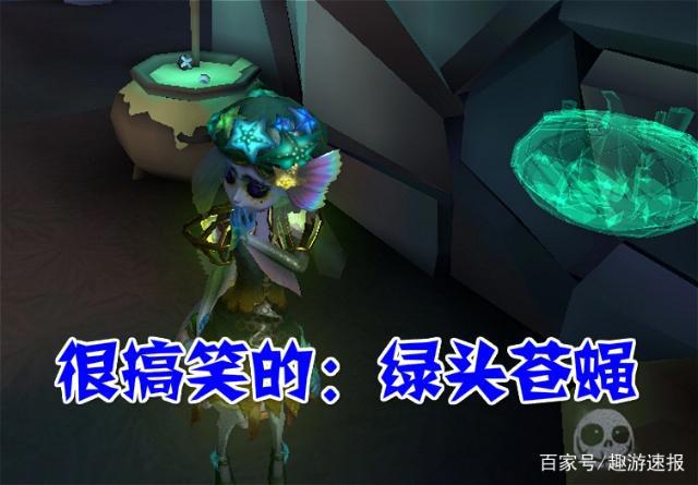 第五人格：调香师的五个“绰号”，香香很可爱，绿头苍蝇很搞笑！