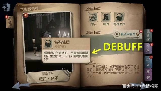 第五人格：调香师原创攻略，教你玩会调香师1