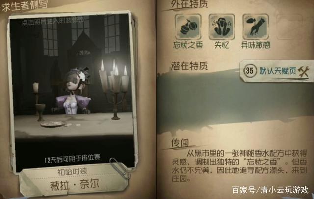 第五人格:都说调香师很强,那是你还不知道她的这些弱点
