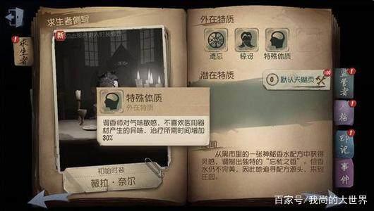 《第五人格》四个调香师被玩家吐槽的方面，她的香水都来路不正？