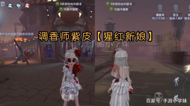 第五人格：调香师推理之径紫皮曝光！她才是红教堂逃跑的新娘？
