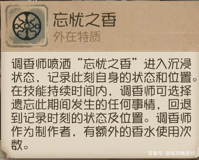 第五人格:调香师攻略
