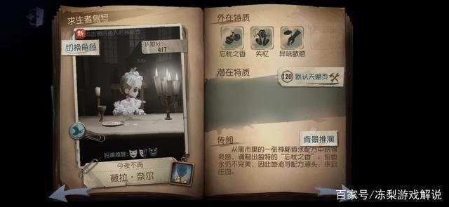 第五人格:忘忧之香,亦能忘却伤痛——调香师基础攻略
