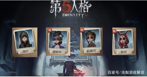 第五人格:忘忧之香,亦能忘却伤痛——调香师基础攻略