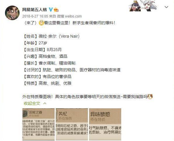 第五人格:官方设定勘探员是女性,调香师有怪癖,咒术师已经35岁