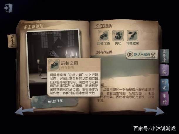 第五人格:调香师到底怎么用?知道这些,肯定溜翻全场