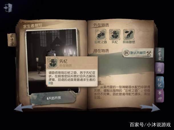 第五人格:调香师到底怎么用?知道这些,肯定溜翻全场