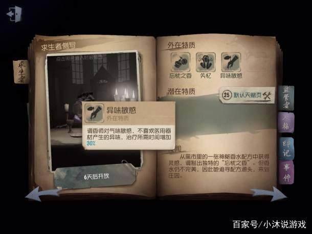 第五人格:调香师到底怎么用?知道这些,肯定溜翻全场