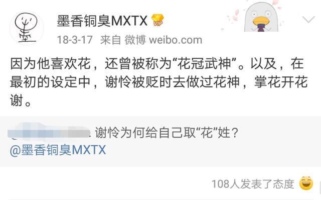 《天官赐福》中，谢怜为何取“花”姓？跟花城无关，墨香怎么说？