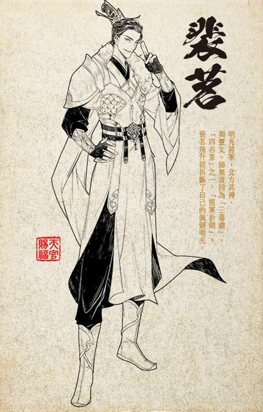 《天官赐福》繁体人物介绍,这个谢怜很俊美,想看鬼王花的样子!