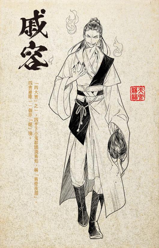 《天官赐福》繁体人物介绍,这个谢怜很俊美,想看鬼王花的样子!