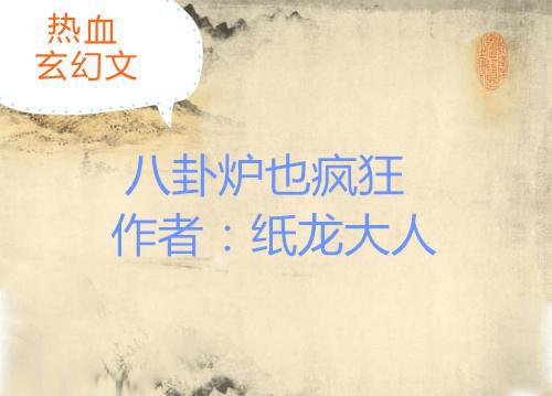 五本热血玄幻文:绝代强者,修炼百万年之久,创造最牛的天梦冰蚕