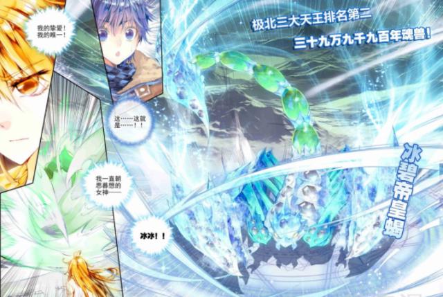 目标极北三大天王之一，天梦冰蚕早有预谋，霍雨浩第二武魂到手