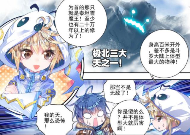 目标极北三大天王之一,天梦冰蚕早有预谋,霍雨浩第二武魂到手