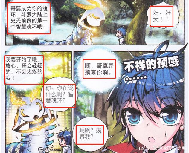 斗罗大陆2：天梦冰蚕和霍雨浩谁成就了谁？或许这就是命运的使然