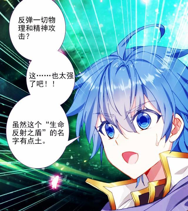 天梦哥变成魂灵，霍雨浩获得生命反射之盾，即将前往冰火两仪眼