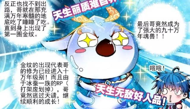 绝世唐门:天梦冰蚕如何成为百万年魂兽的?霍雨浩一句话是关键!