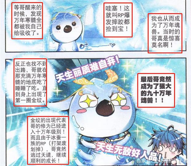 百万年魂兽天梦冰蚕真的弱吗?天梦发怒或许星斗大森林就不复存在