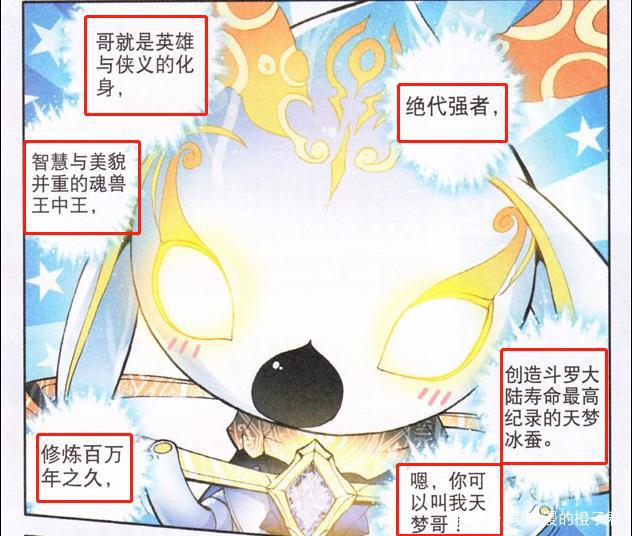 百万年魂兽天梦冰蚕真的弱吗?天梦发怒或许星斗大森林就不复存在
