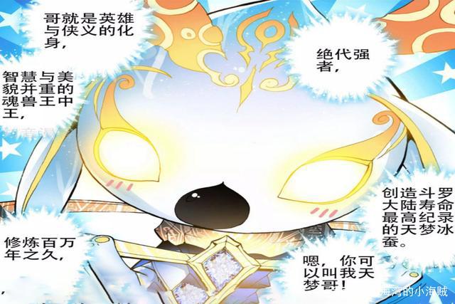 斗罗大陆:天梦冰蚕,它在极北之地睡觉、吃冰髓就成了百万年魂兽