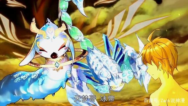 天梦冰蚕吃了百万年寒冰髓,出来便去了星斗,在哪里遇到的冰帝?