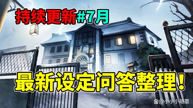 第五人格:官方设定整理!已收录16条消息!持续更新中!
