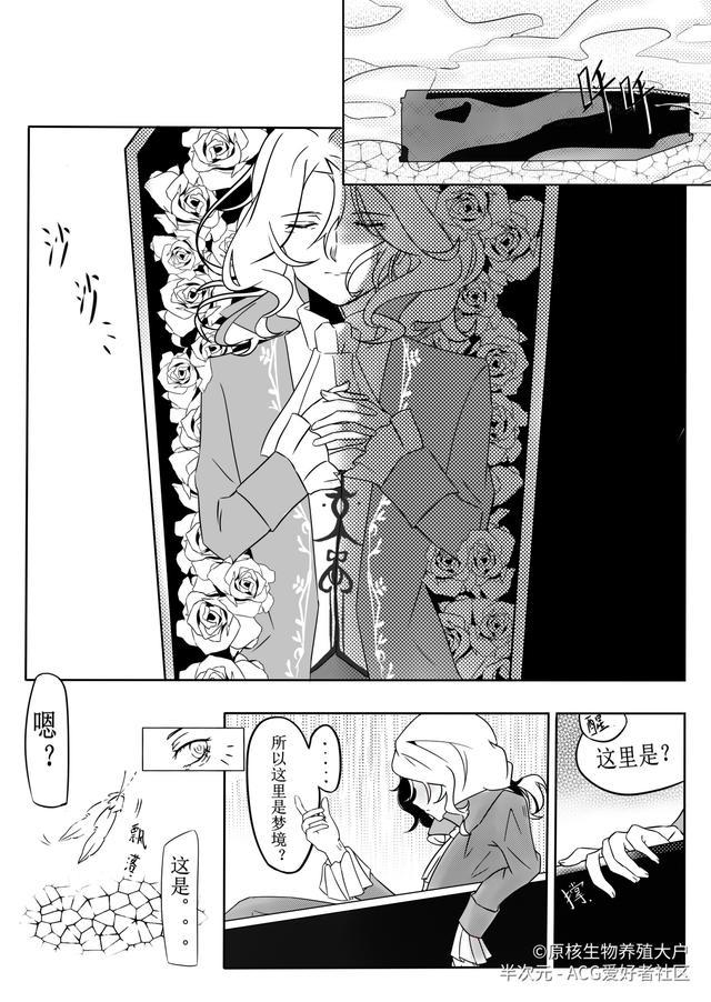 第五人格漫画：我用永生与你告别