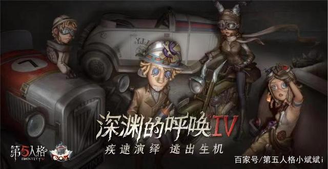 探索电竞之路的第三年，《第五人格》赛事持续进阶