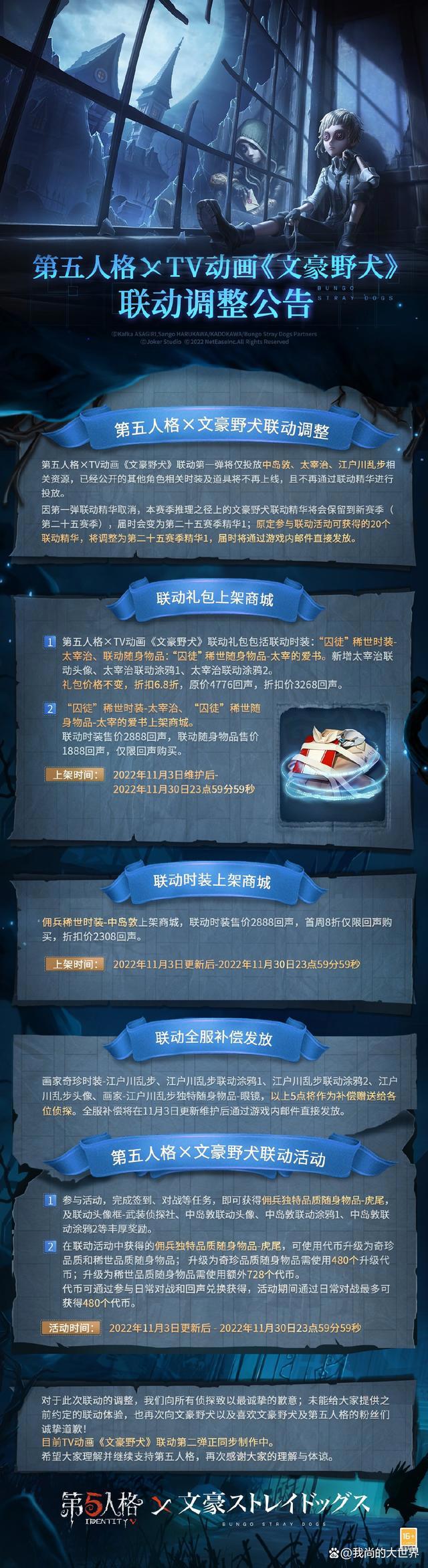 第五人格：取消文豪野犬第一弹联动精华，上架佣囚金，赠送画紫！