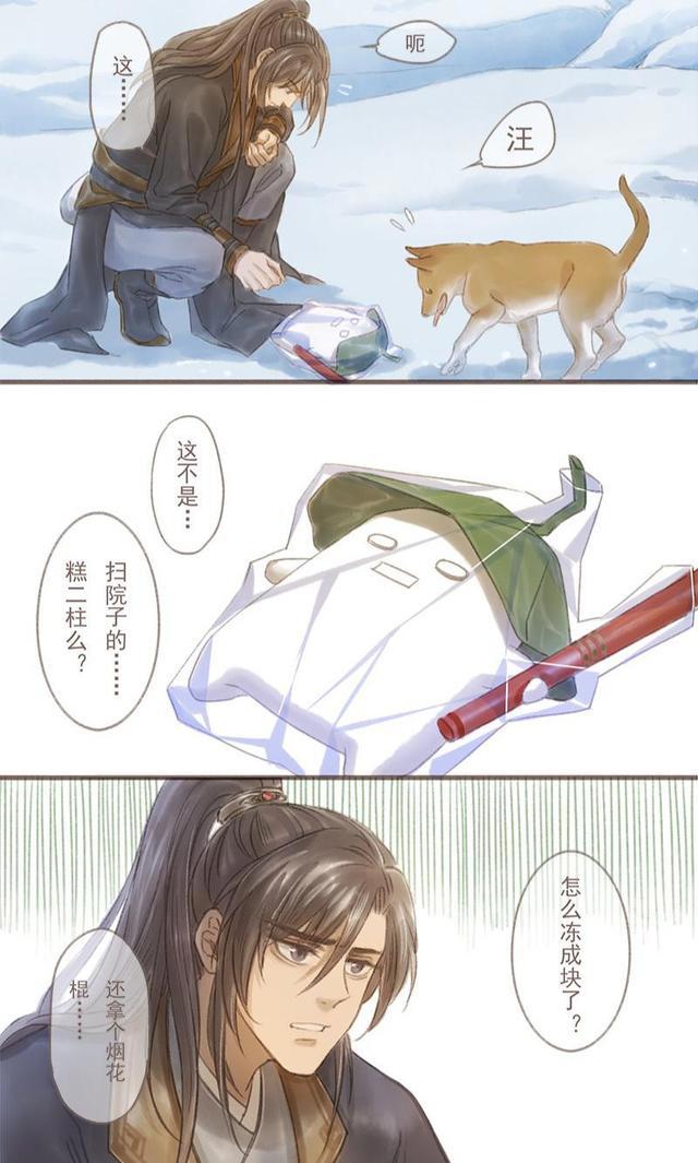 二哈和他的白猫师尊，傻狗给年糕精解冻，楚晚宁气得拿出天问
