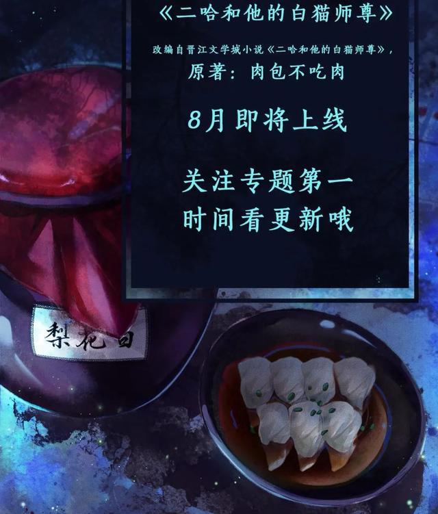 《二哈和他的白猫师尊》漫画来袭，楚晚宁变浓颜系，娇娇太正经了