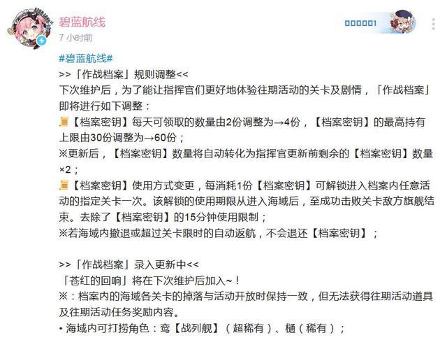 碧蓝航线：作战档案已修改，加贺成为可捞，收集党的福音来了