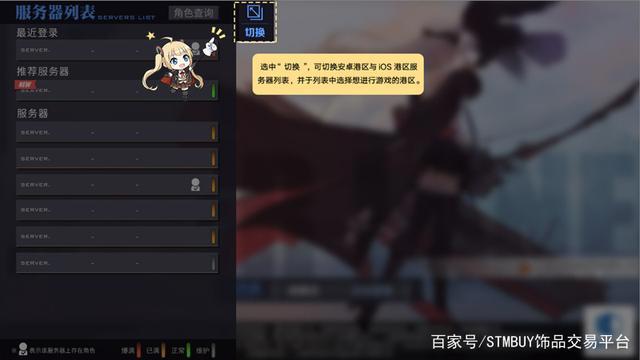 《碧蓝航线》官方公布服务器互通系统