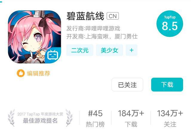 游戏推荐「碧蓝航线」