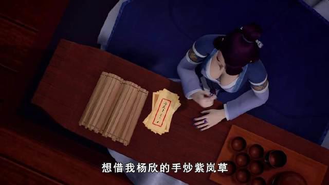 《妖神记》聂离在光辉之城妙炒紫岚草，瞬间变亿万富翁