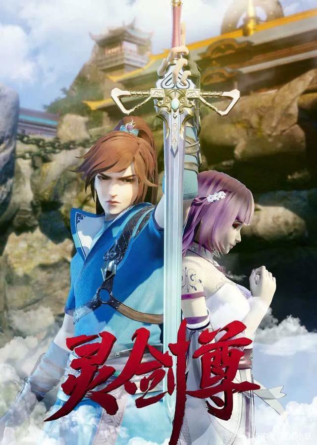 灵剑尊妖神记我看了复制粘贴的一部动漫，国漫史上的退步