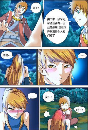 妖神记：聂离帮助肖凝儿治疗完脚上的伤口，但下一处伤口究竟在哪