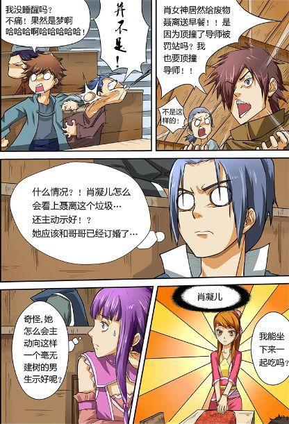 妖神记：肖凝儿的举动使全班都震惊了，肖凝儿又要坐下一起吃！