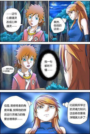 妖神记:聂离将肖凝儿的功法一一更正,肖凝儿目瞪口呆