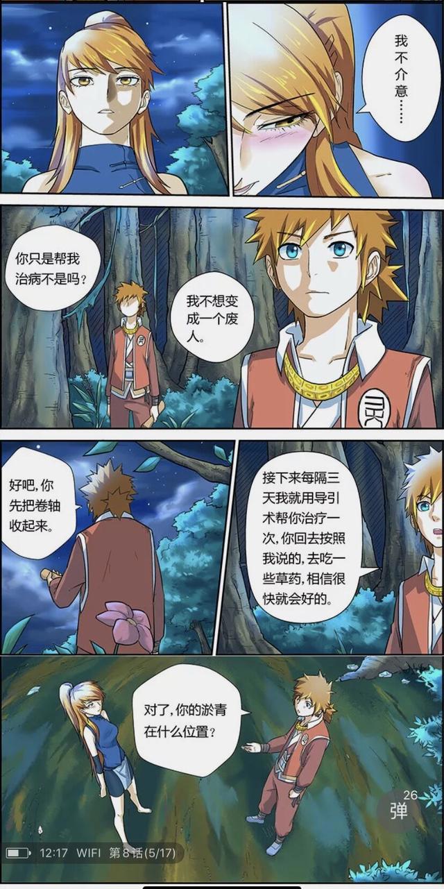 妖神记：聂离第一次与肖凝儿见面，就动作亲密为她疗伤，按疼了她