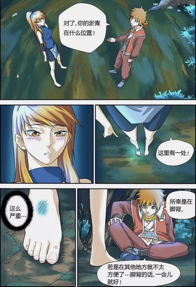 妖神记：聂离第一次与肖凝儿见面，就动作亲密为她疗伤，按疼了她