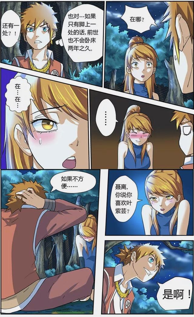 妖神记：聂离第一次与肖凝儿见面，就动作亲密为她疗伤，按疼了她