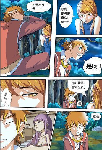 妖神记:肖凝儿对聂离产生情愫,患得患失起来