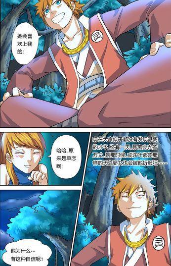妖神记:肖凝儿对聂离产生情愫,患得患失起来