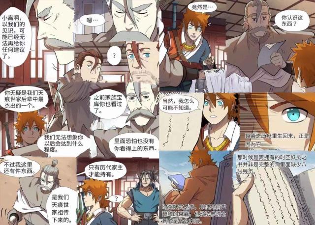 妖神记最新话：聂离妹妹等级比自己还高，回到家族喜提至宝！