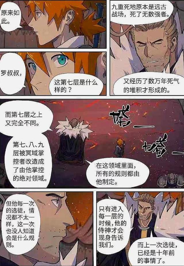 妖神记最新话：冥域掌控者即将登场，聂离能否拜其为师？