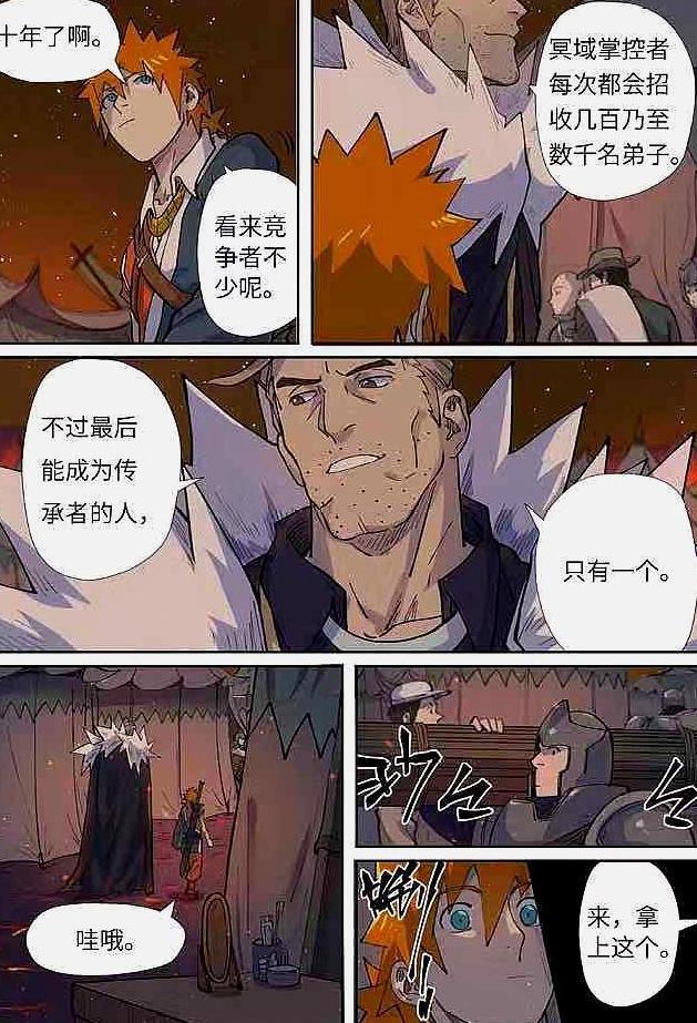 妖神记最新话：冥域掌控者即将登场，聂离能否拜其为师？